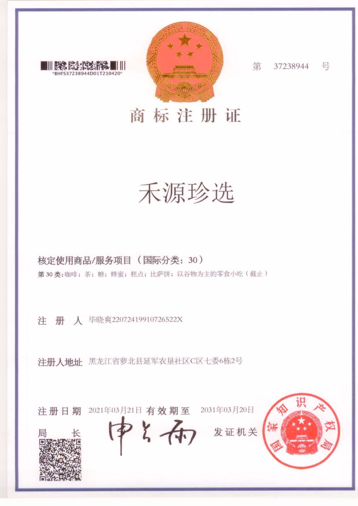 河北商标注册