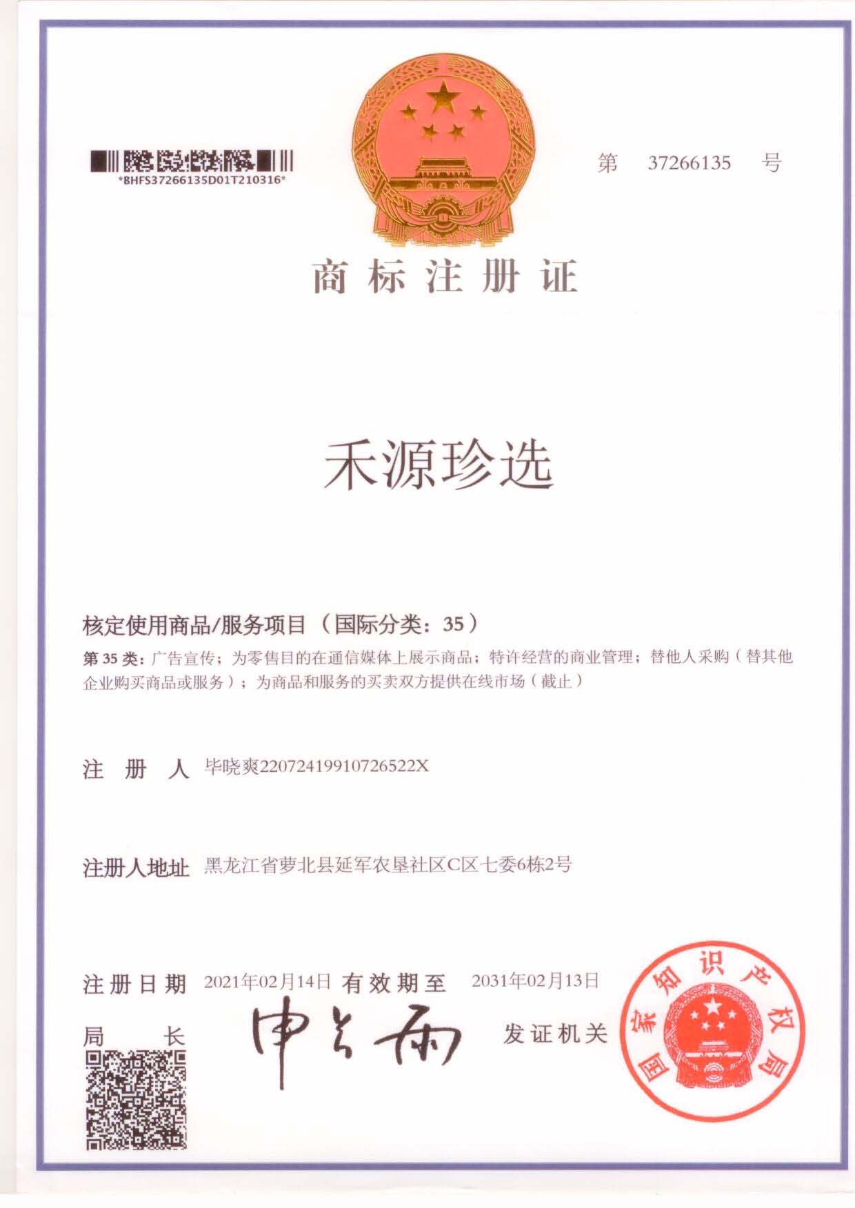 河北商标注册